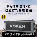 Cross-border Kofan KF19 Bluetooth speaker karaoke song artifact recording song practice song singing singing Bluetooth speaker Audio +1 microphone - Image 3